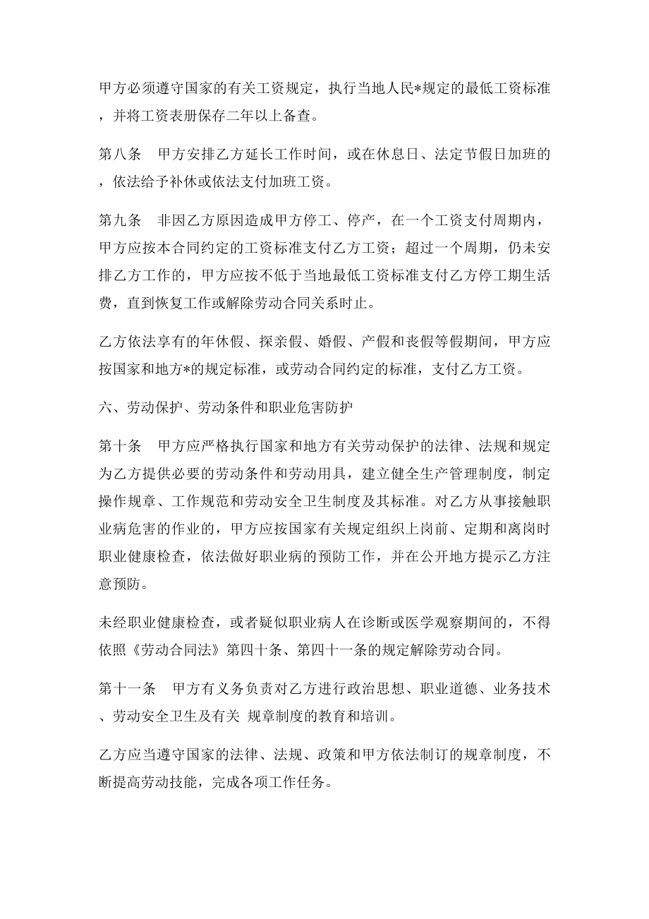 劳动合同书(27).docx_第2页