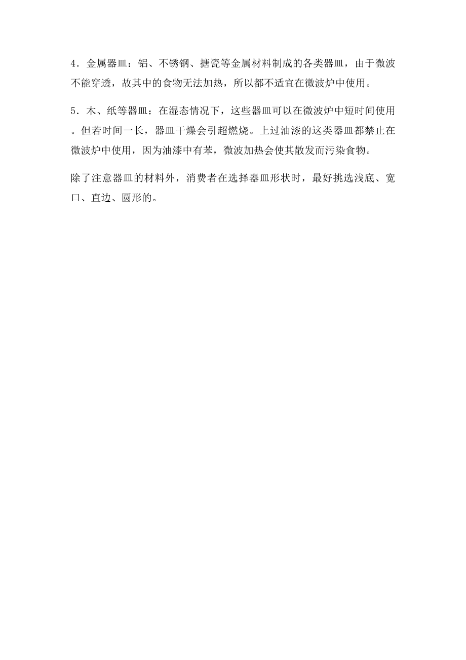 什么材料的饭盒能用微波炉.docx_第2页