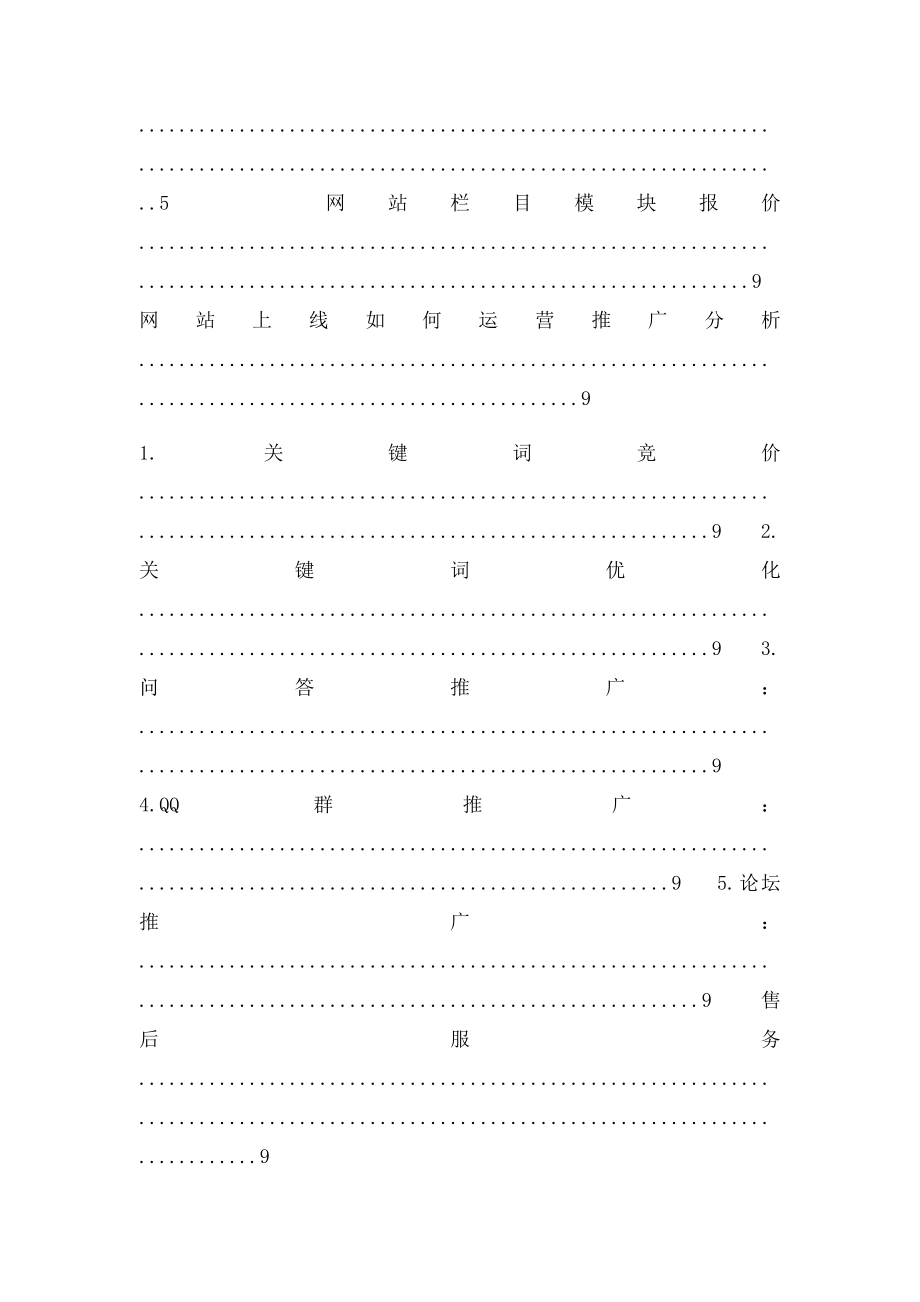 医院网站建设方案.docx_第2页