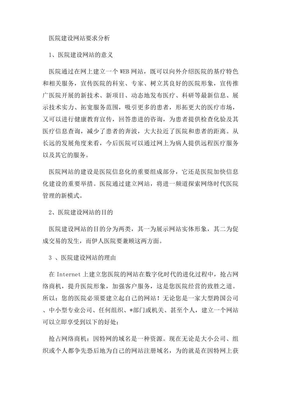 医院网站建设方案.docx_第3页