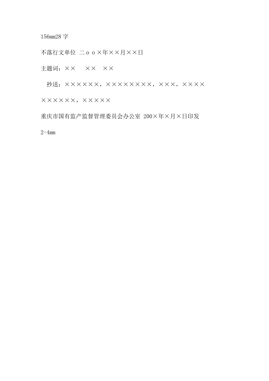 公文格式.docx_第2页