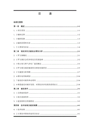 罗文镇后河大桥工程可行性研究报告.doc