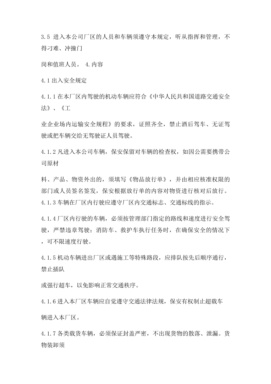 厂区车辆通行管理办法.docx_第2页