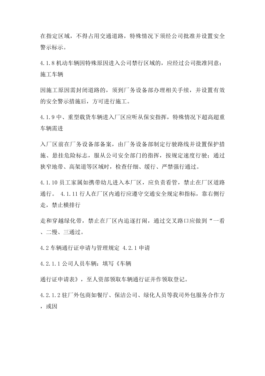 厂区车辆通行管理办法.docx_第3页