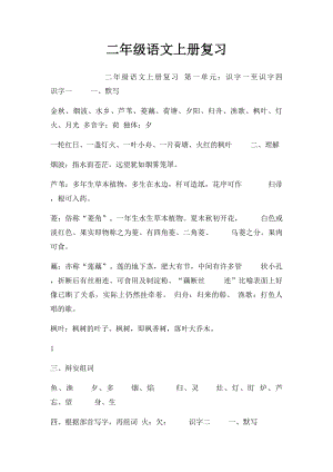 二年级语文上册复习.docx