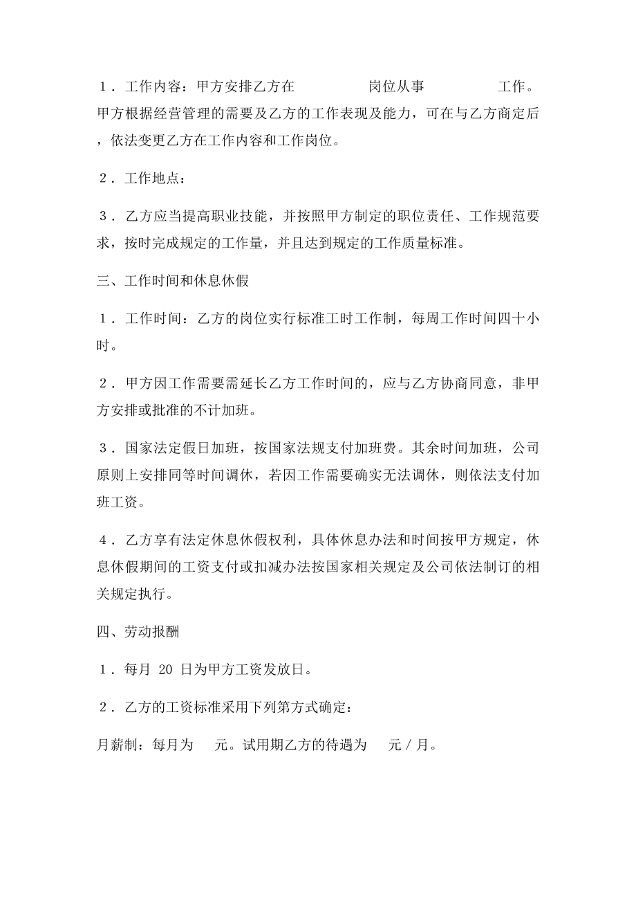 医疗器械公司劳动合同.docx_第2页