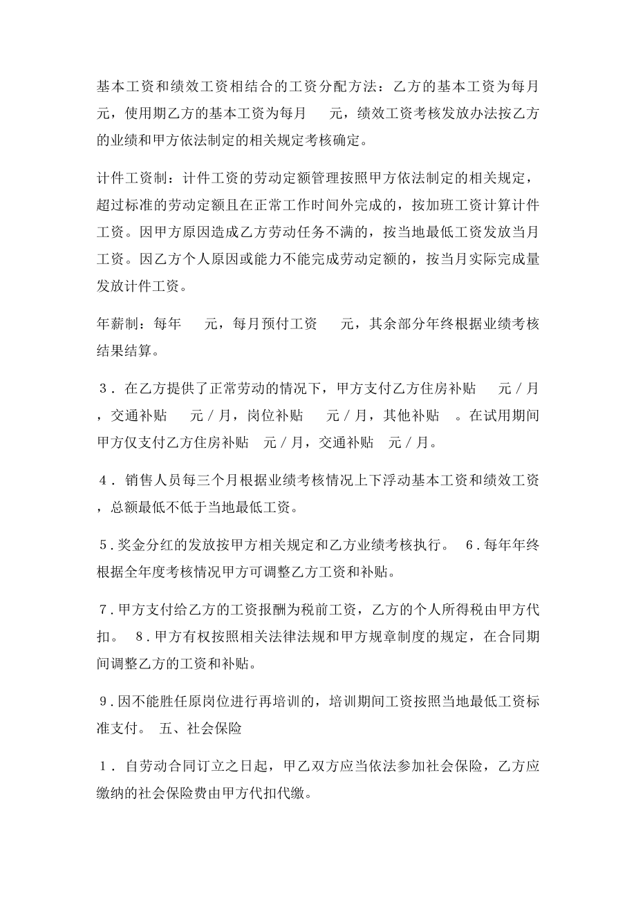 医疗器械公司劳动合同.docx_第3页