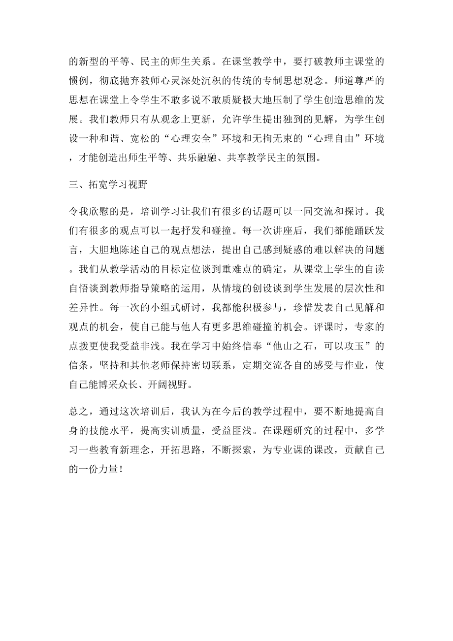 双师型培训学习心得体会.docx_第2页