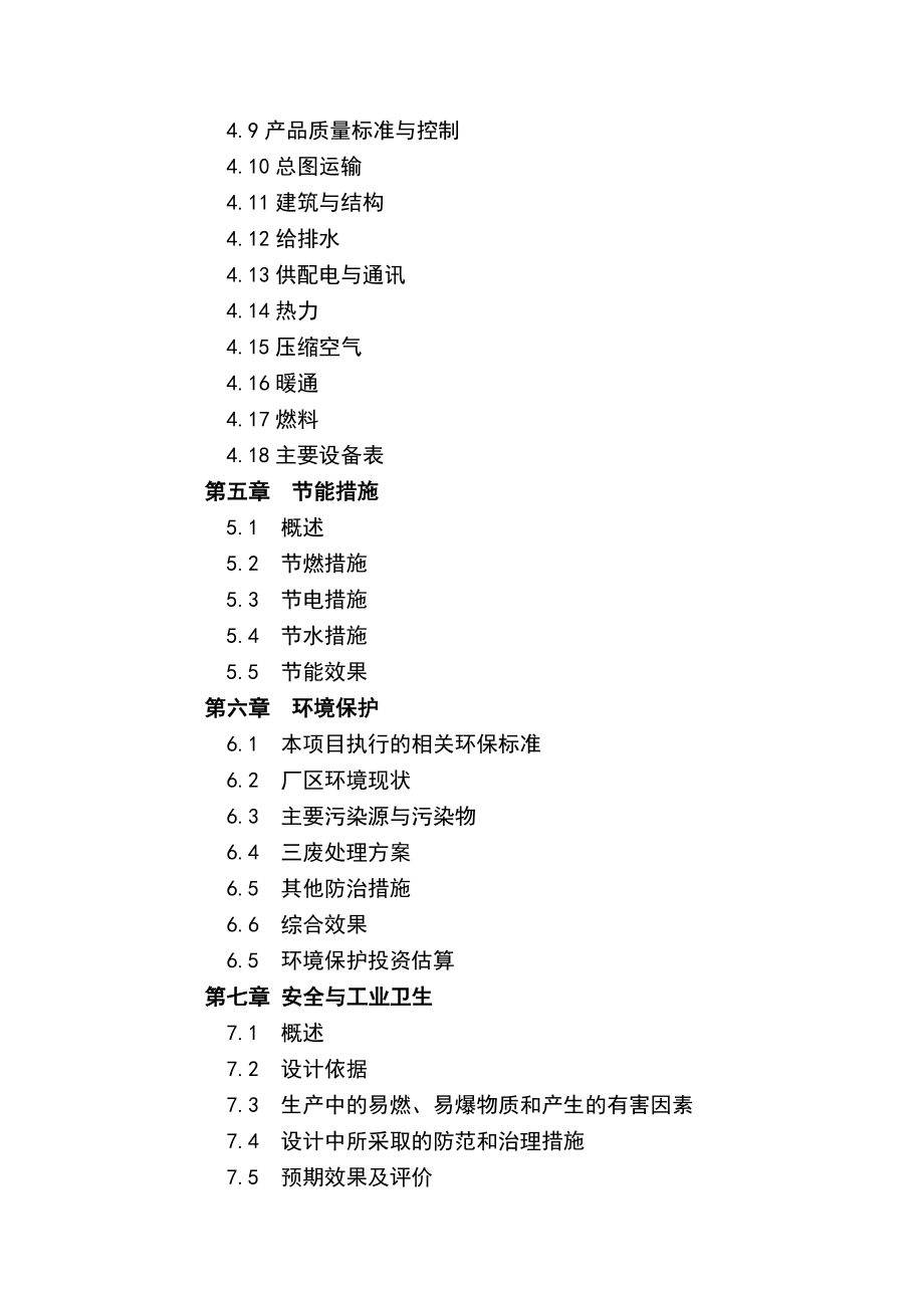 4万吨岩棉制品生产线可行性研究报告.doc_第3页