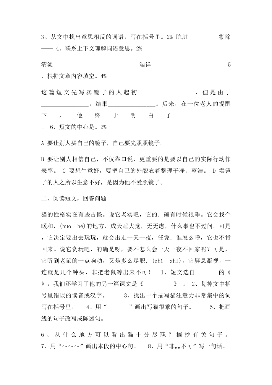 人教语文四年级上快乐阅读.docx_第2页