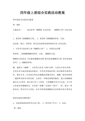 四年级上册综合实践活动教案.docx