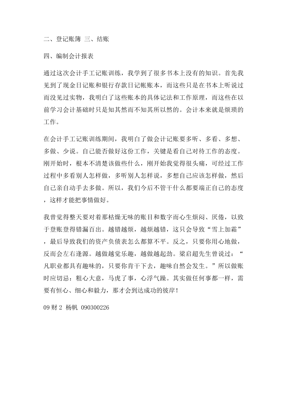 会计手工记账实习总结.docx_第2页