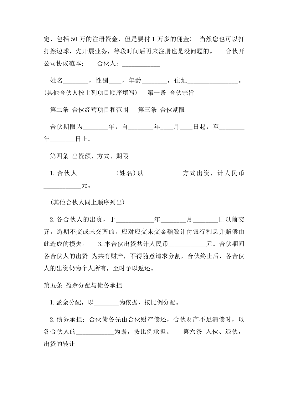 合伙开公司注意事项有哪些.docx_第2页