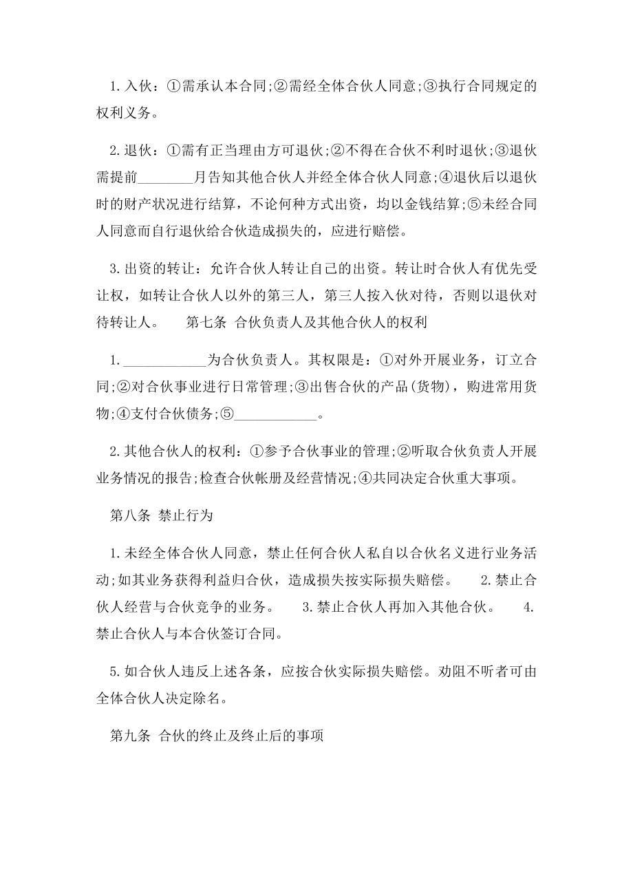 合伙开公司注意事项有哪些.docx_第3页