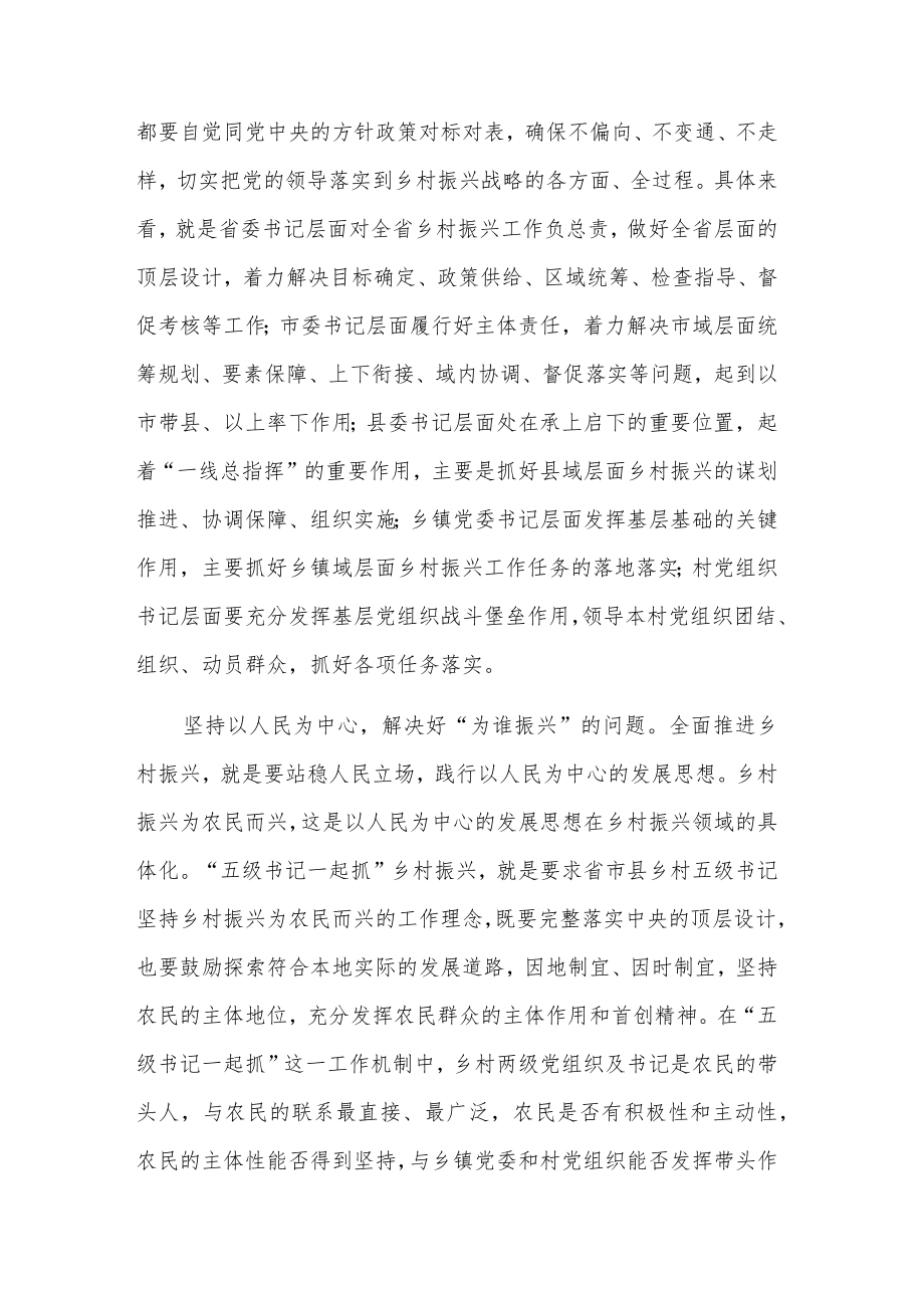 学习落实《乡村振兴责任制实施办法》3篇心得选.docx_第2页