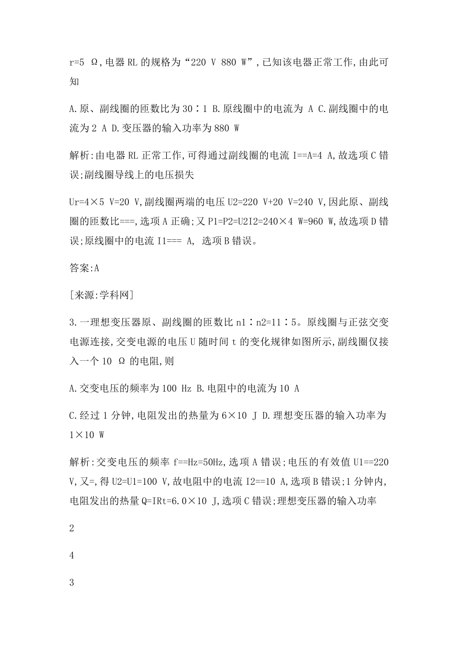 全国100所名校单元测试示范卷(2).docx_第2页