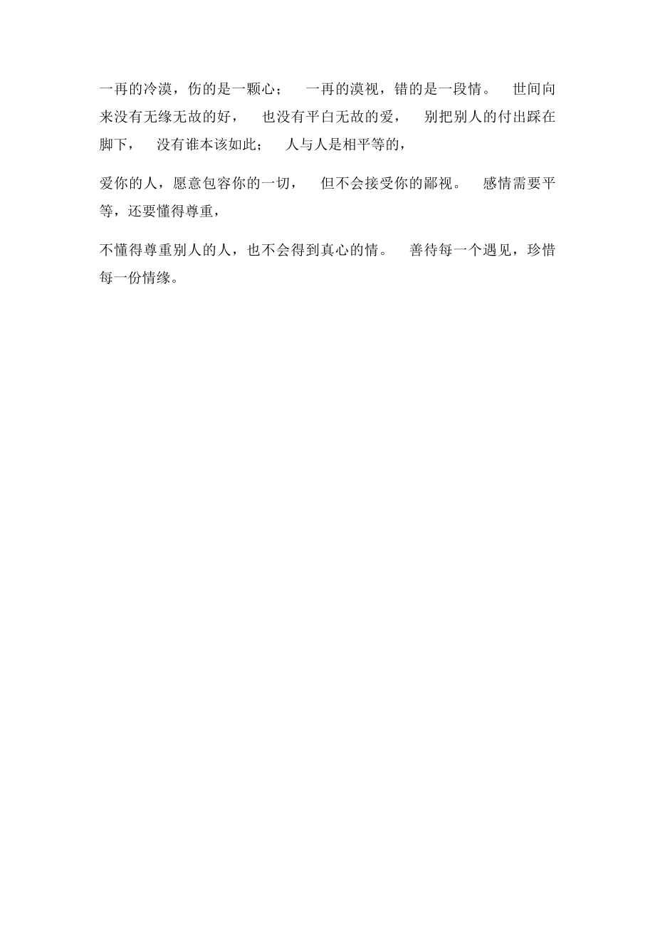 伤一颗心错一段情.docx_第2页