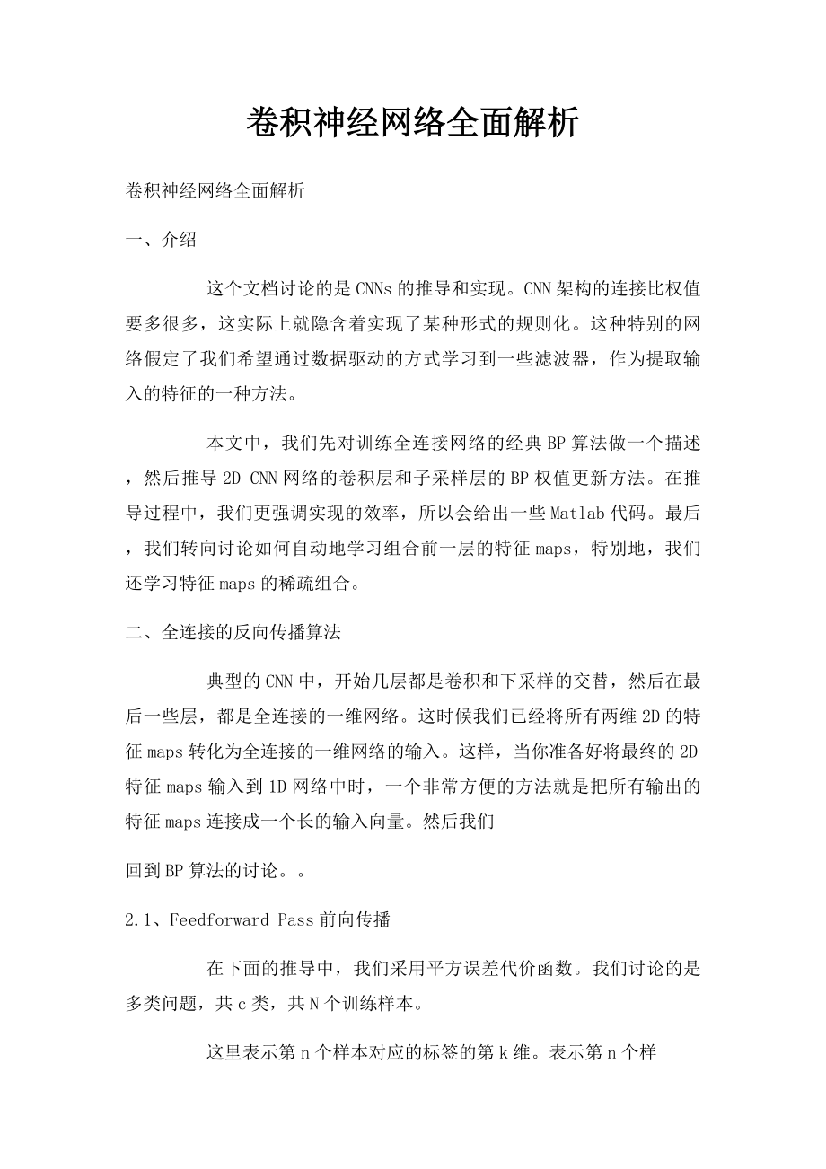 卷积神经网络全面解析.docx_第1页