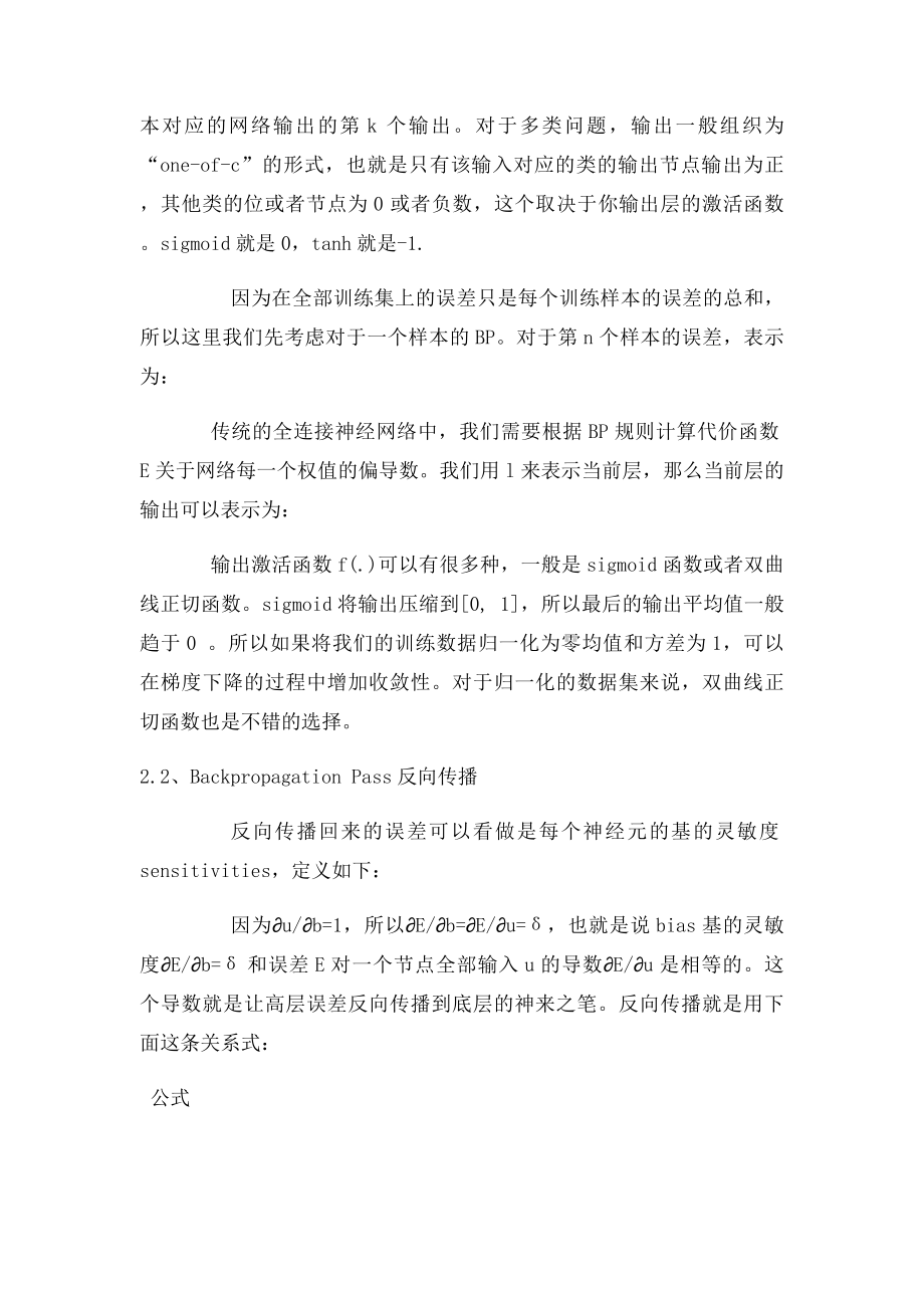 卷积神经网络全面解析.docx_第2页