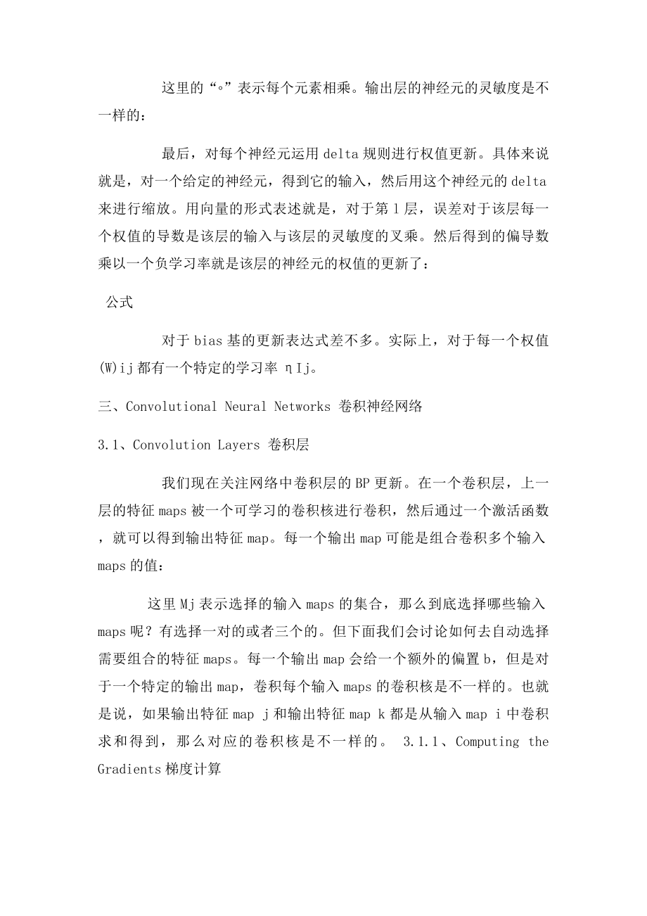 卷积神经网络全面解析.docx_第3页