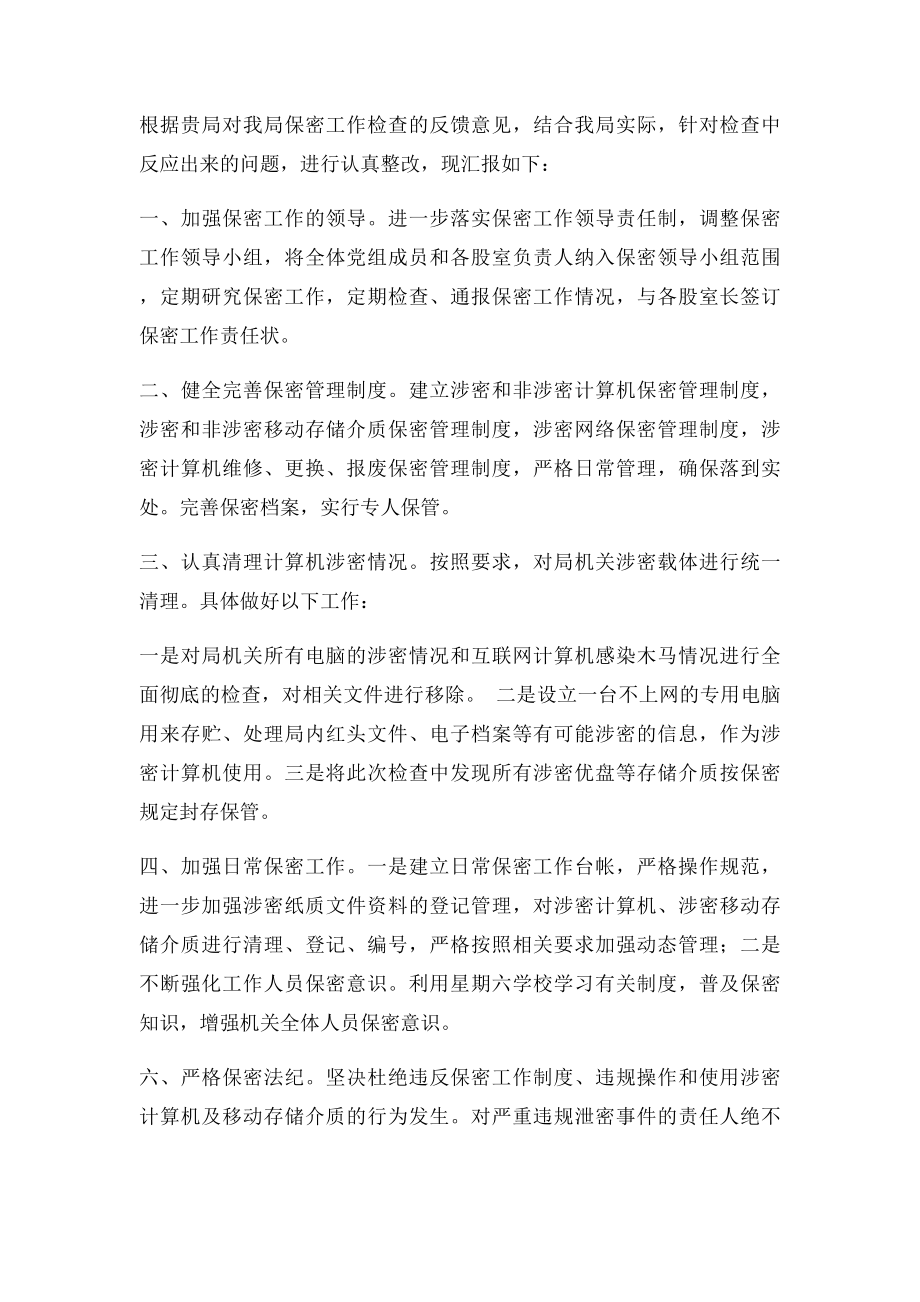 保密整改报告.docx_第2页