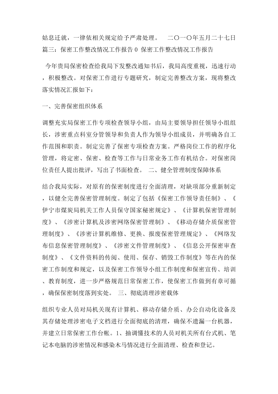 保密整改报告.docx_第3页