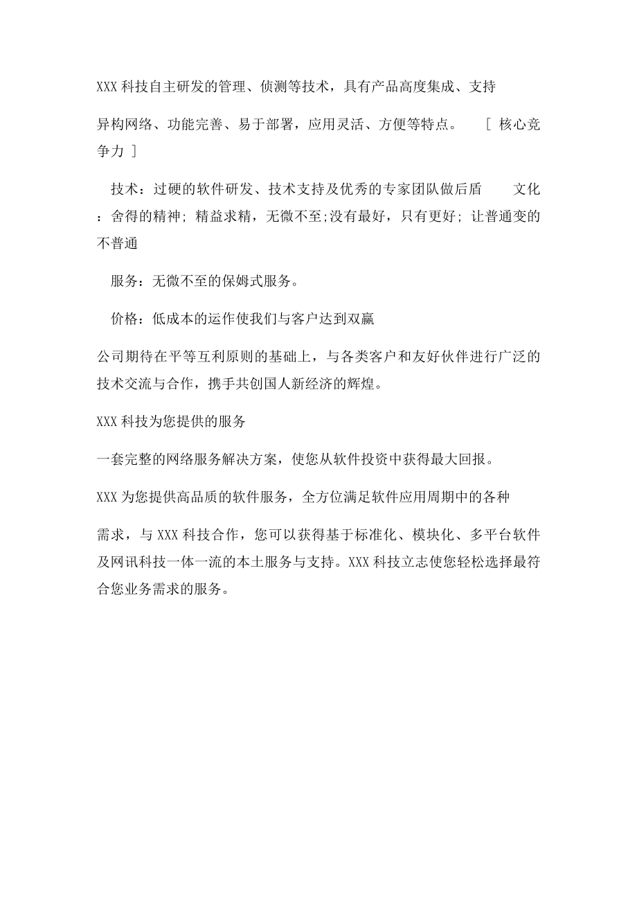 信息科技有限公司简介.docx_第2页