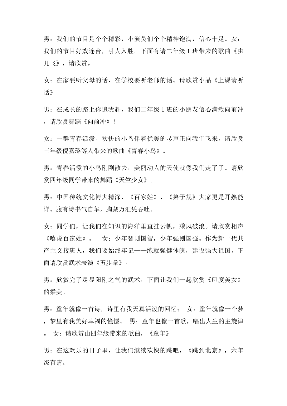 六一儿童节主持台词串词.docx_第2页