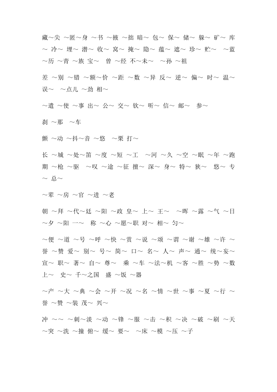 多音字组词(3).docx_第2页