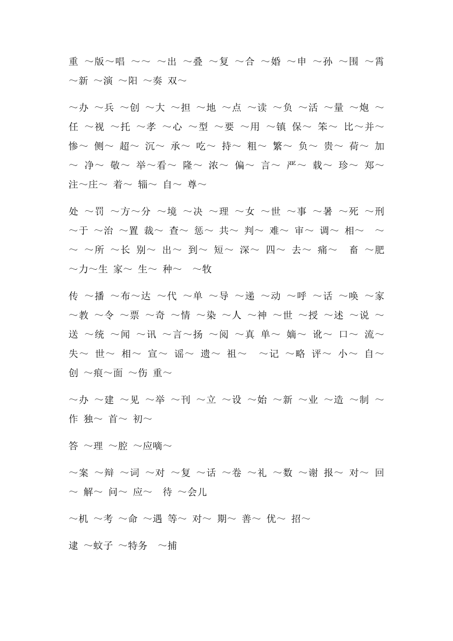 多音字组词(3).docx_第3页