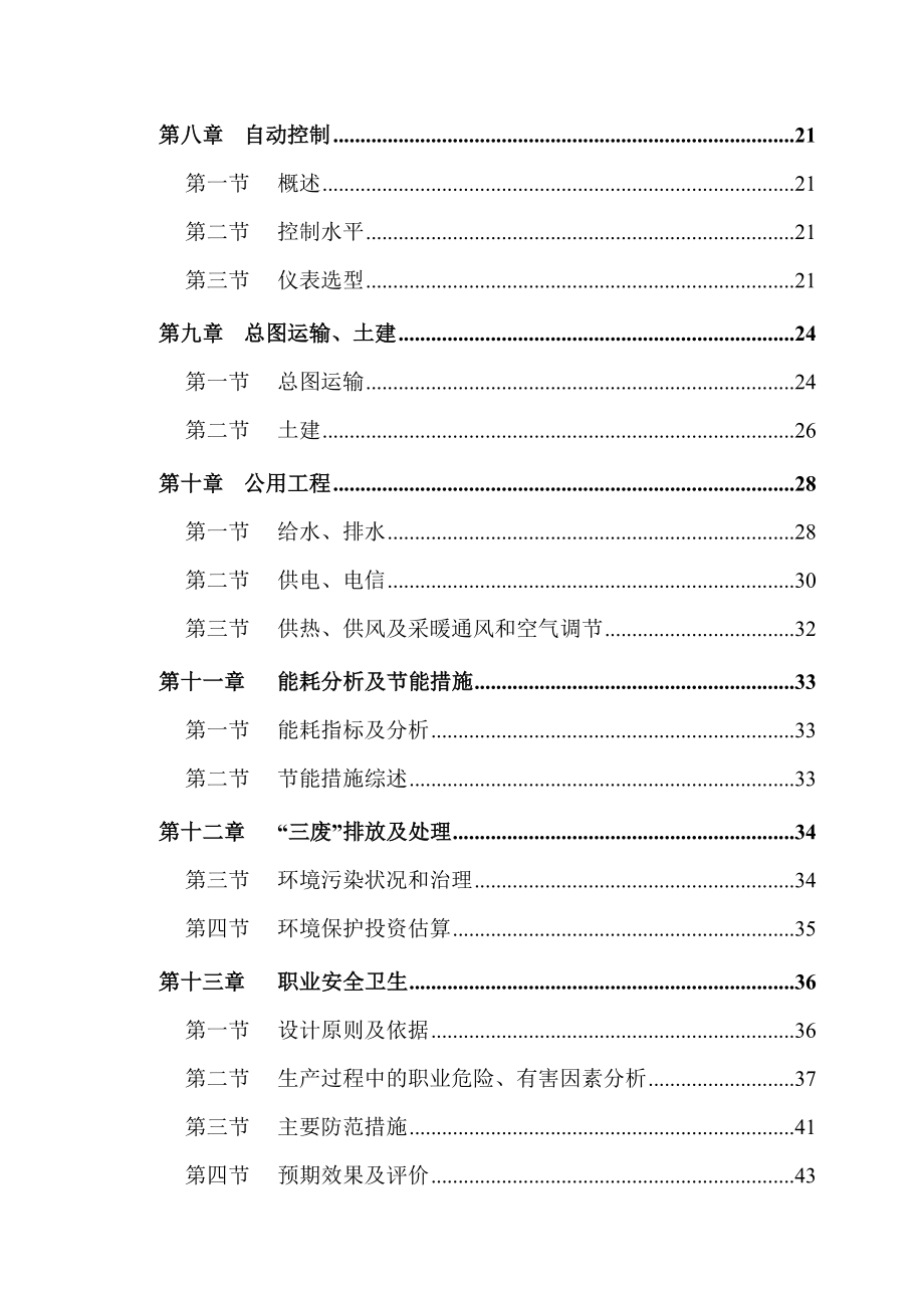 产5000吨高效阻聚剂装置可行性研究报告 .doc_第2页