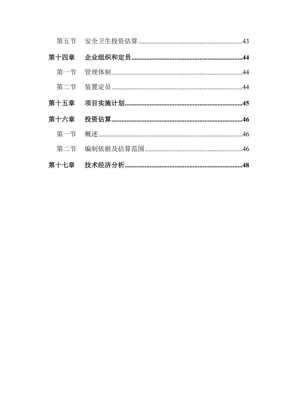 产5000吨高效阻聚剂装置可行性研究报告 .doc_第3页