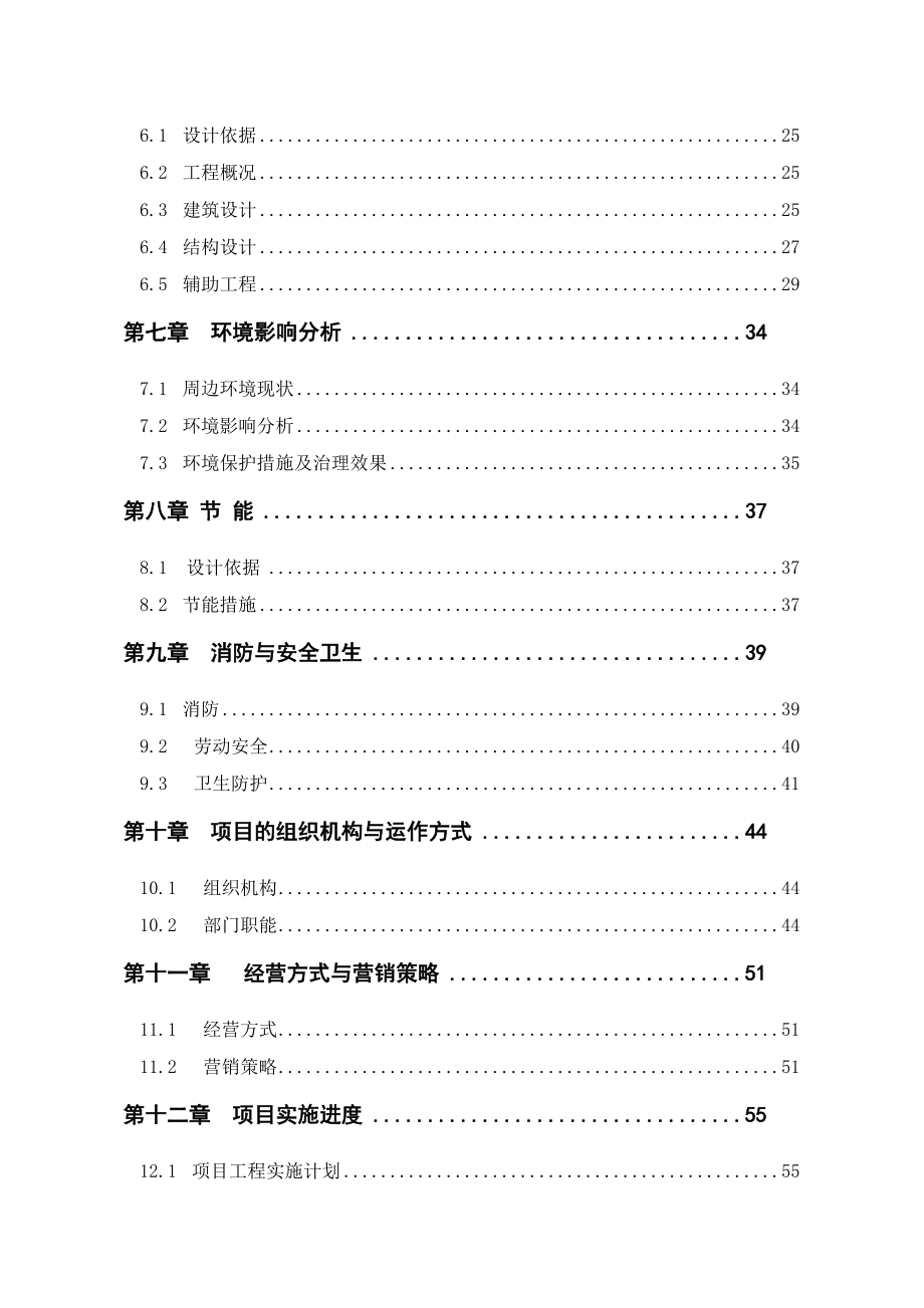 星级酒店建设项目可行性研究报告1.doc_第2页