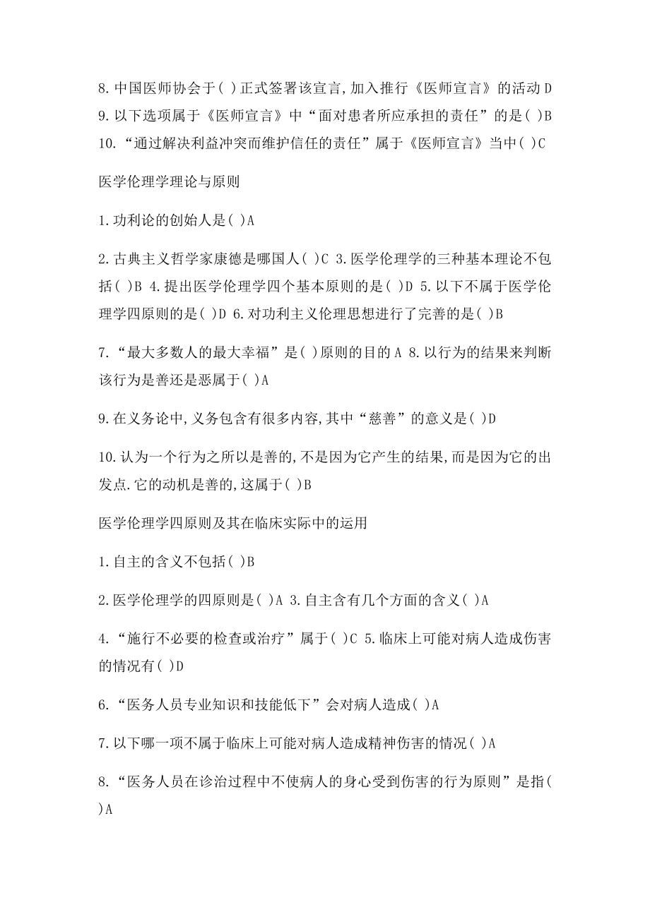 华医网医学伦理学与现代医患关系.docx_第2页