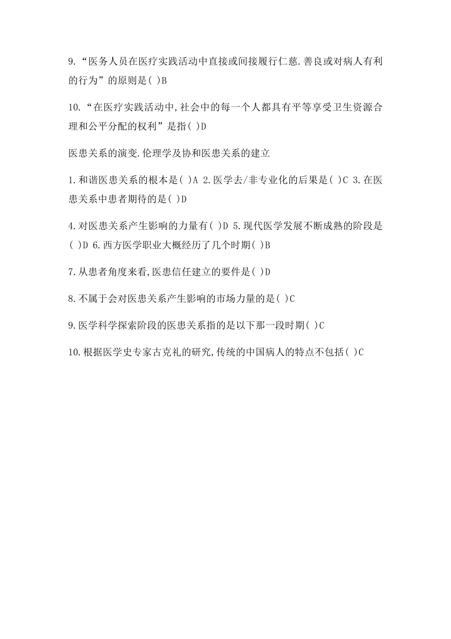 华医网医学伦理学与现代医患关系.docx_第3页