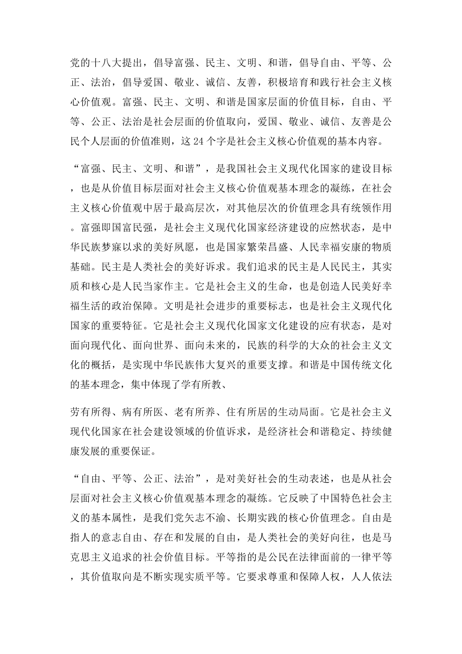 医学生社会主义核心价值观学习感受.docx_第3页