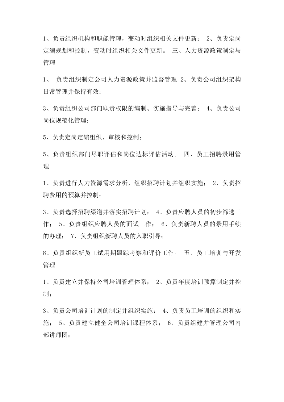 人事行政部部门职责与权限.docx_第2页