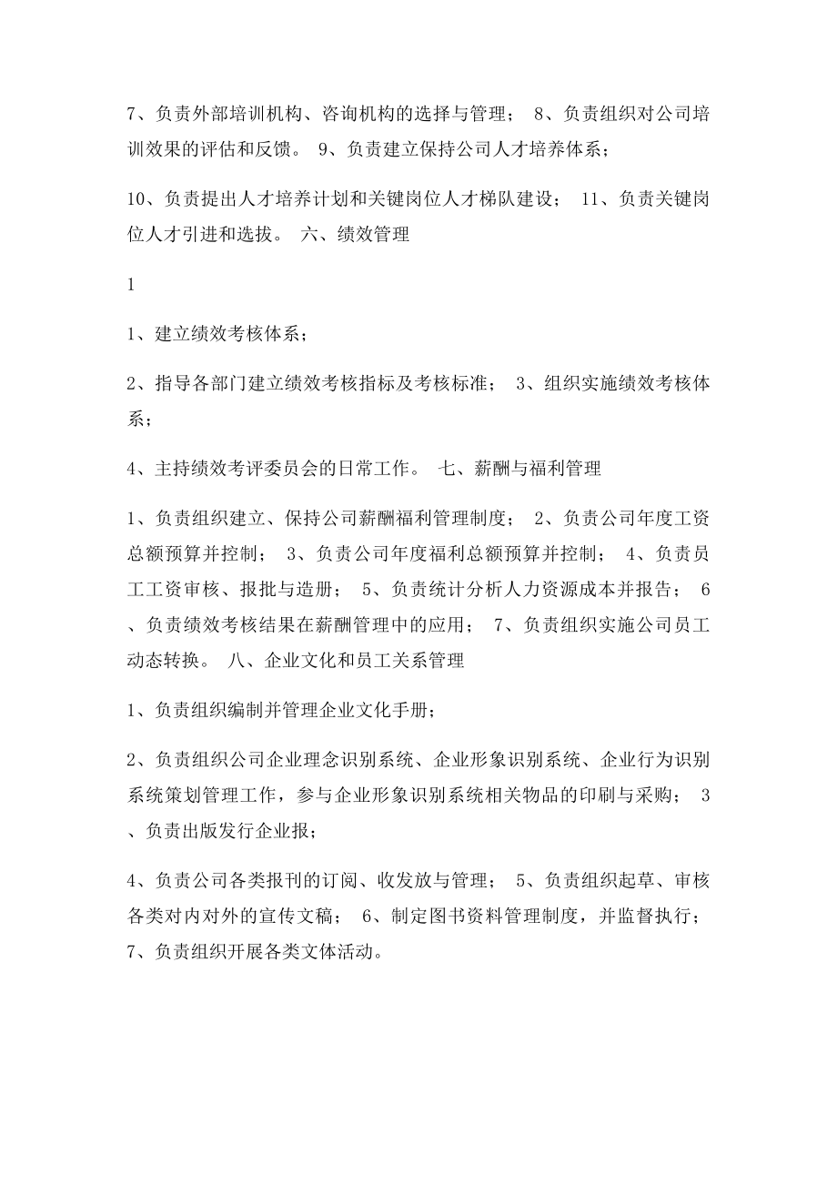 人事行政部部门职责与权限.docx_第3页