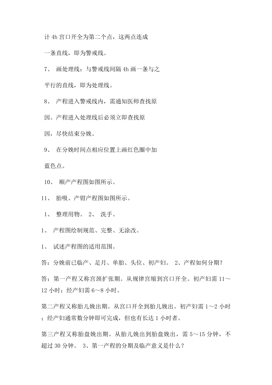 六产程图绘制.docx_第2页