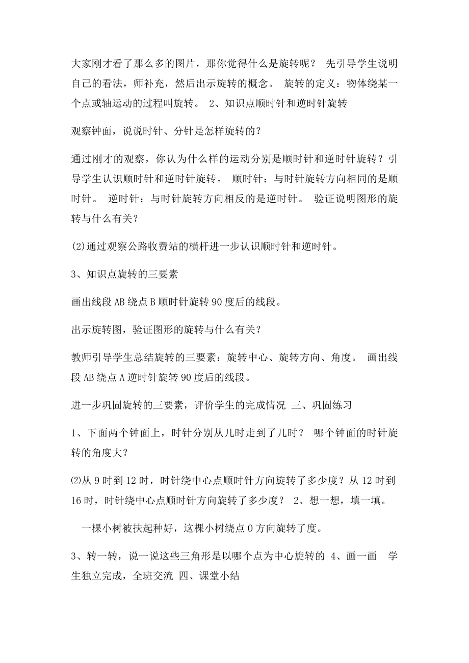 六年级数学下册第三单元图形的旋转教案.docx_第2页