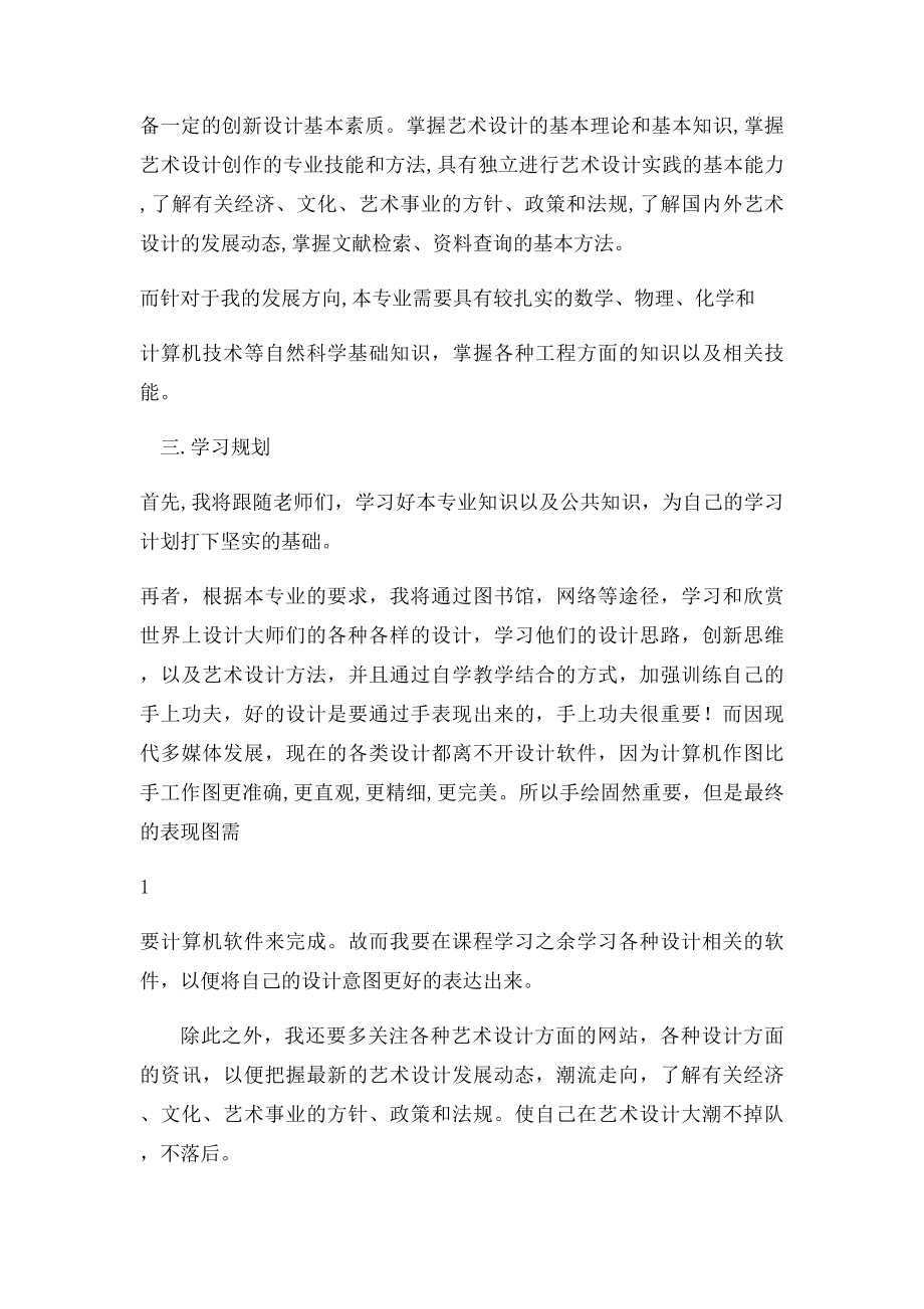 大学四年学习规划书.docx_第2页