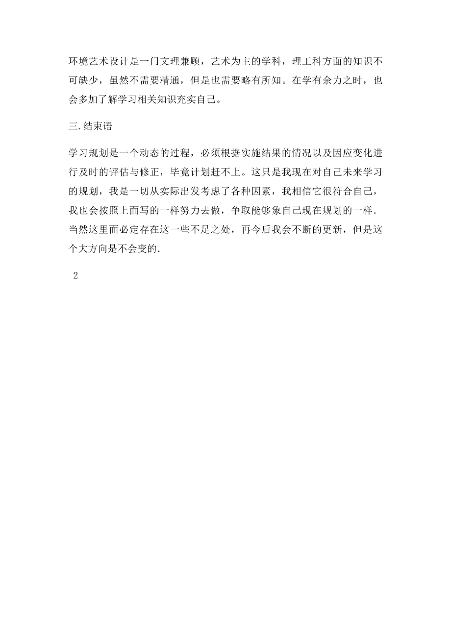 大学四年学习规划书.docx_第3页