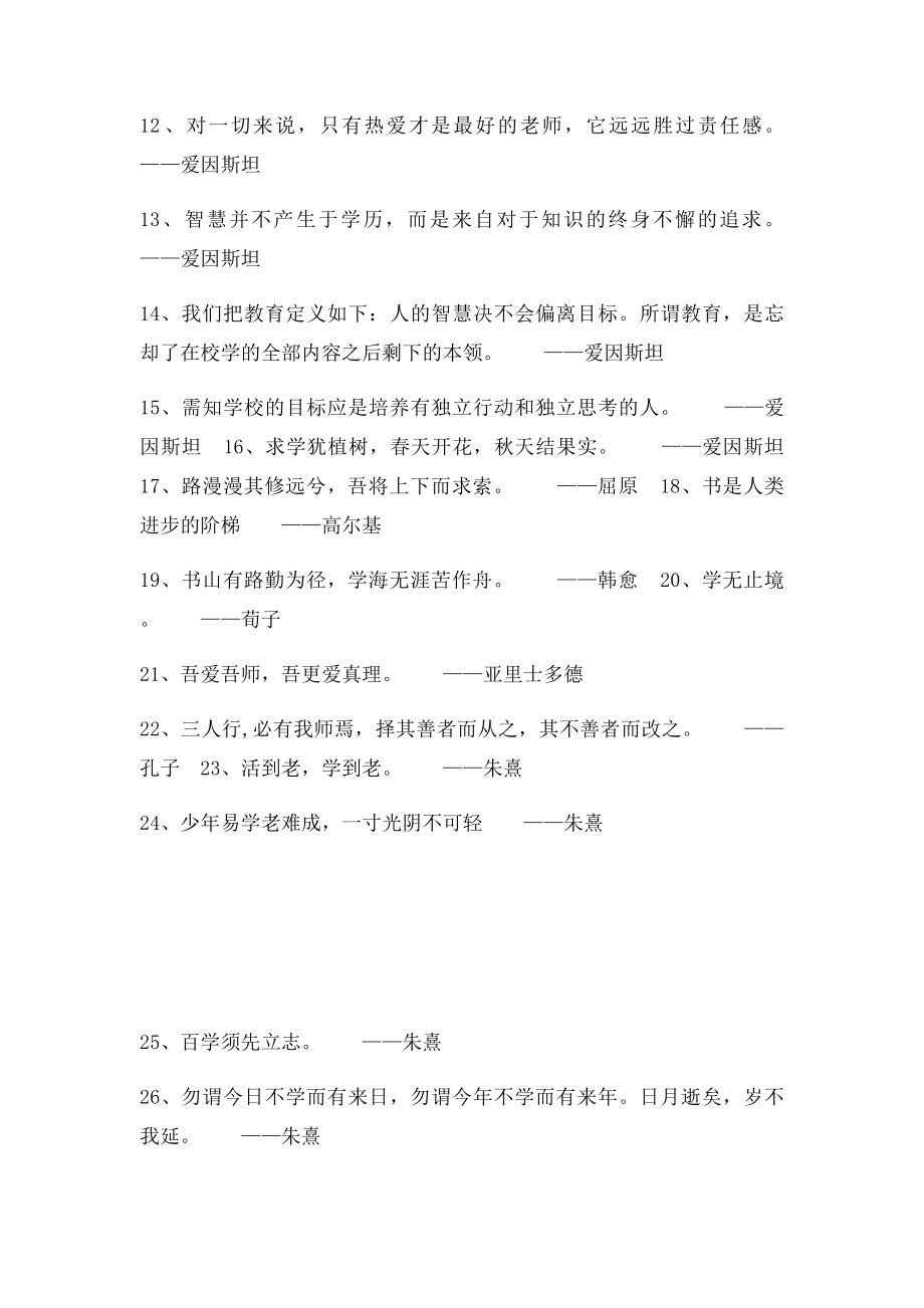 关于学习的名言警句(2).docx_第2页