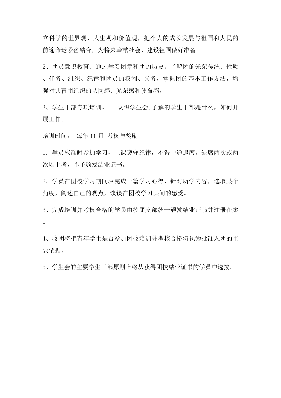 团校培训方案.docx_第2页