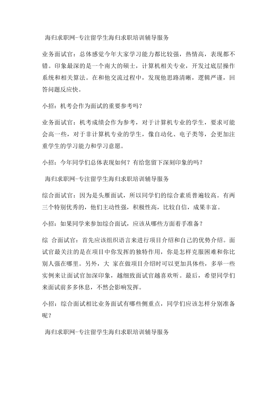 华为面试技巧大揭秘,不看后悔!.docx_第2页