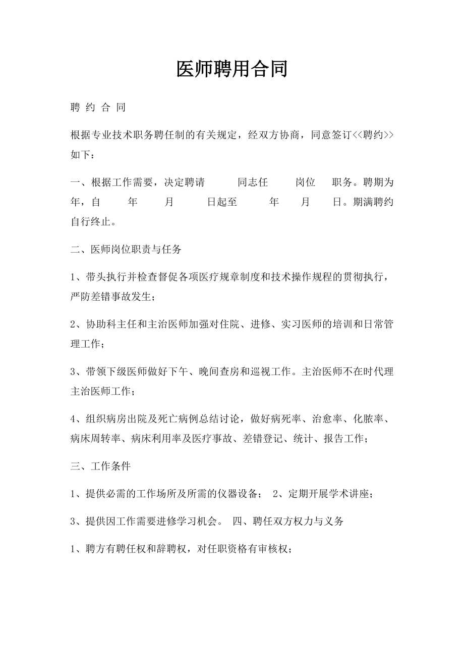 医师聘用合同.docx