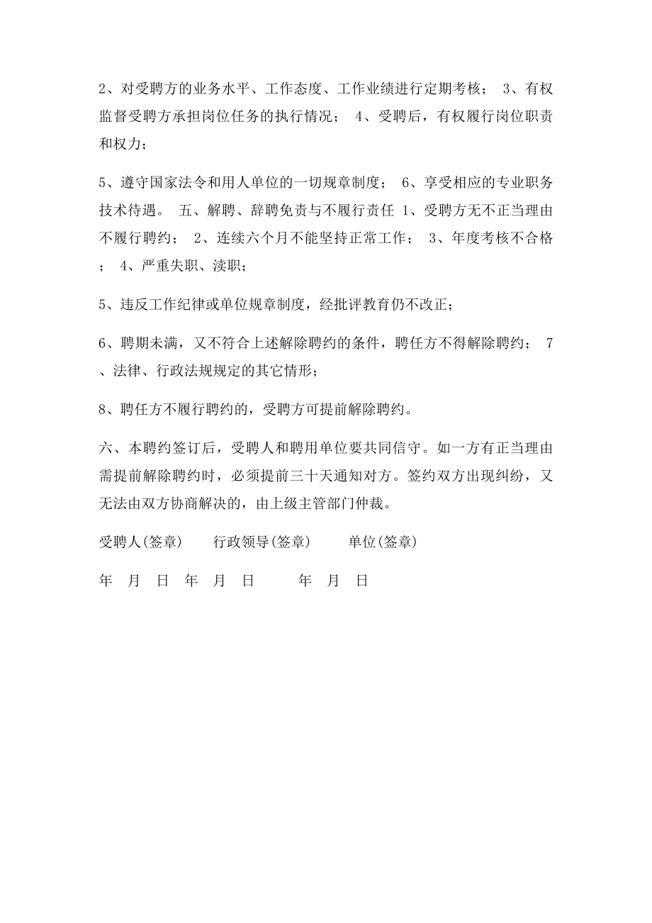 医师聘用合同.docx_第2页