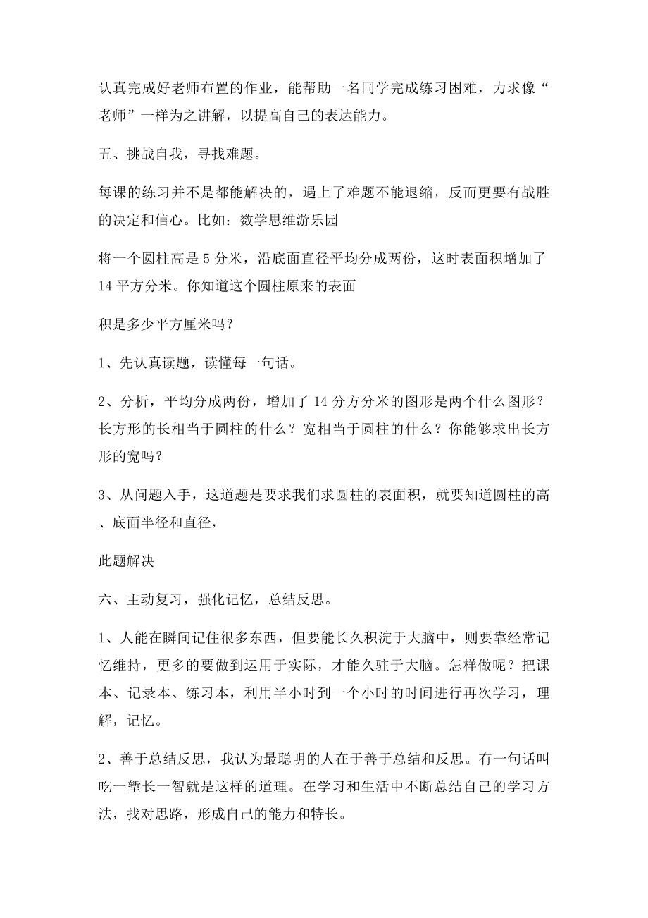 六年级毕业生如何巧妙的提高成绩.docx_第2页