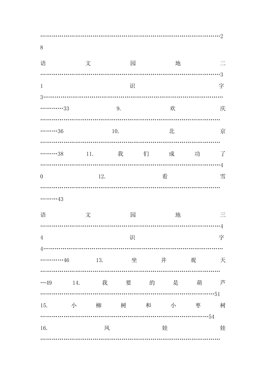 人教小学二年级语文电子课本.docx_第2页