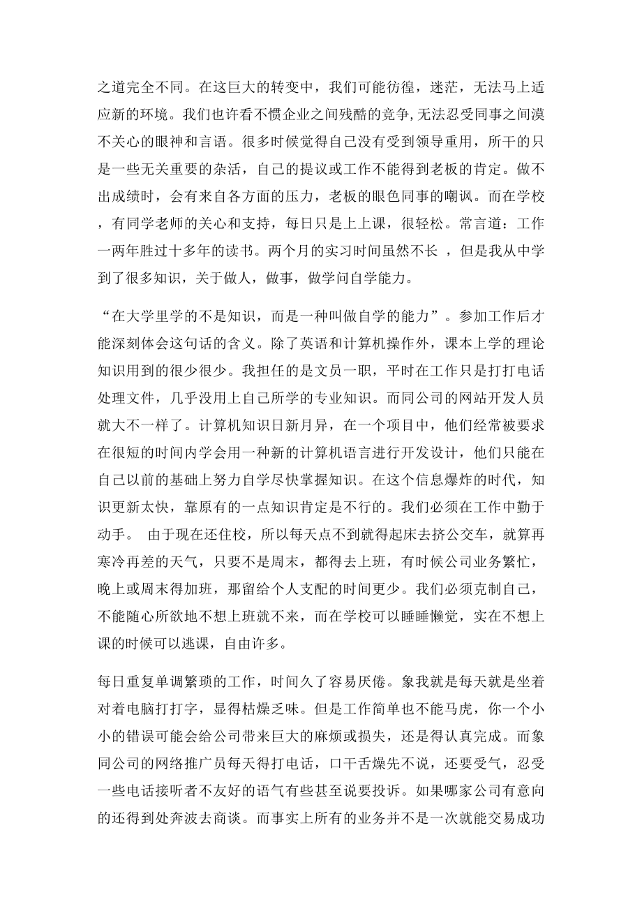 办公室文员实习个人工作总结.docx_第2页